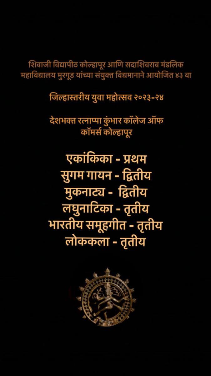 शिवाजी विद्यापीठ कोल्हापूर आणि सदाशिवराव मंडलिक महाविद्यालय मुरगूड यांच्या संयुक्त विद्यमानाने आयोजित ४३ वा  जिल्हास्तरीय युवा महोत्सव २०२३-२४